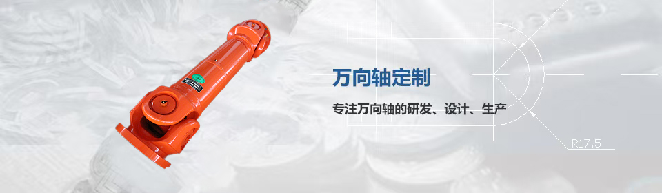 萬向軸定制